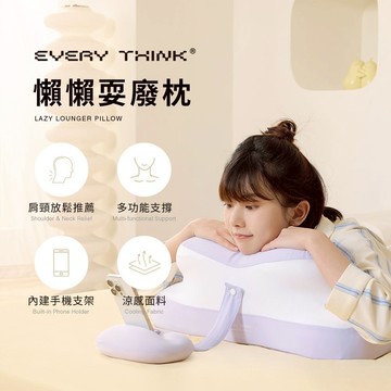 【EVERY THINK】懶懶耍廢枕 多功能支撐枕 手機支架 枕頭靠墊 可躺可靠可追劇