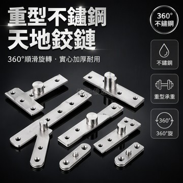桃園出貨✨ 加厚不鏽鋼旋轉鉸鏈 7字雞嘴合頁 360度門轉軸 上下天地暗藏合頁
