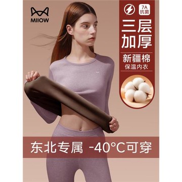 貓人保溫內衣女款秋衣秋褲套裝冬季發熱加厚零下40度純棉保暖內衣