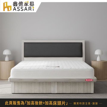 【ASSARI】房間組二件(加高貓抓皮床片+加高後掀)雙人5尺