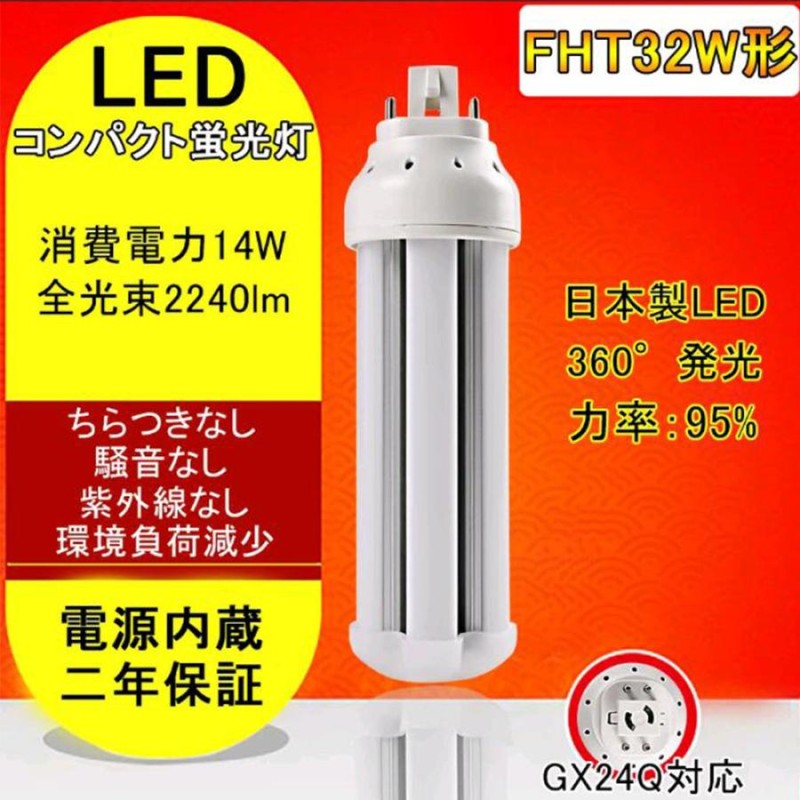 FHT32EX 蛍光灯 ツイン3 32形 電球色~昼光色 FHT32形 コンパクト形蛍灯 14W GX24Q 蛍光灯 コンパクト形 FHT32EX-L  FHT32EX-W FHT32EX-N FHT32EX-D LINEショッピング