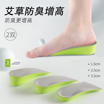 2雙艾草防臭內增高鞋墊男士隱形不累腳軟底足弓支撐增高半墊女