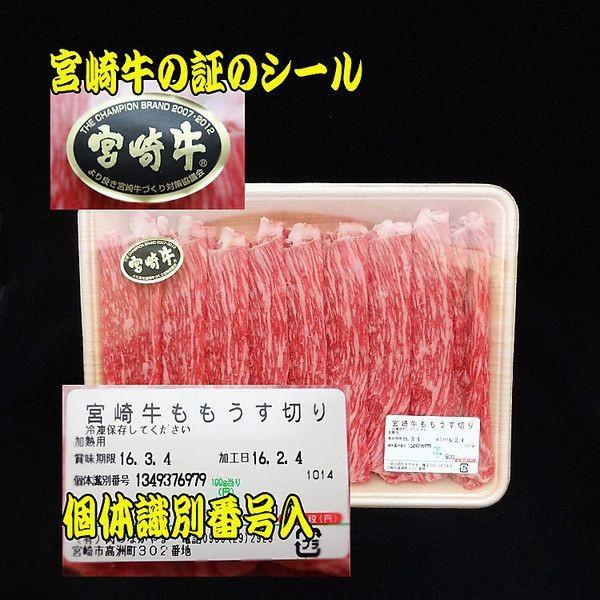 牛肉 宮崎牛 しゃぶしゃぶ すき焼き 「宮崎牛Ａ４ランク」モモスライス（しゃぶすき用）500g