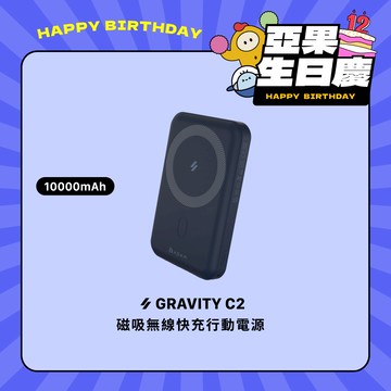 【亞果生日慶優惠】GRAVITY C2 磁吸無線快充行動電源 (有標示Wh/可上飛機)