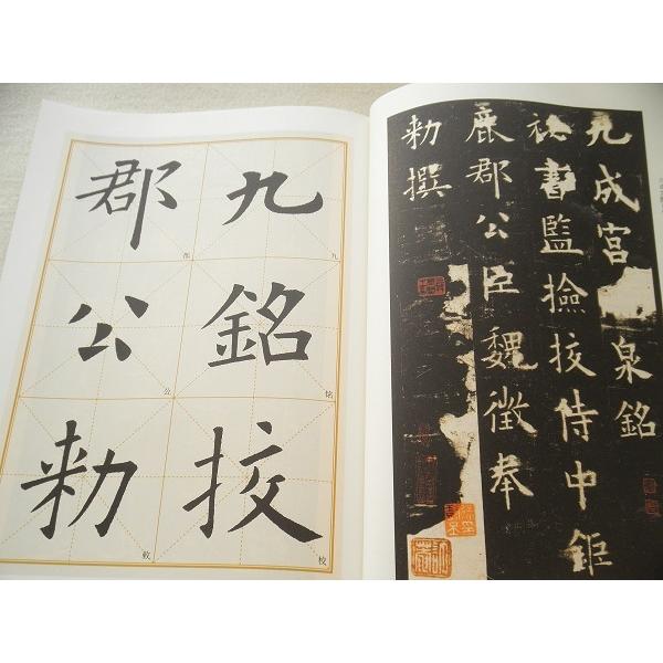 欧陽詢 九成宮醴泉銘 楷書 普通版 拡大版