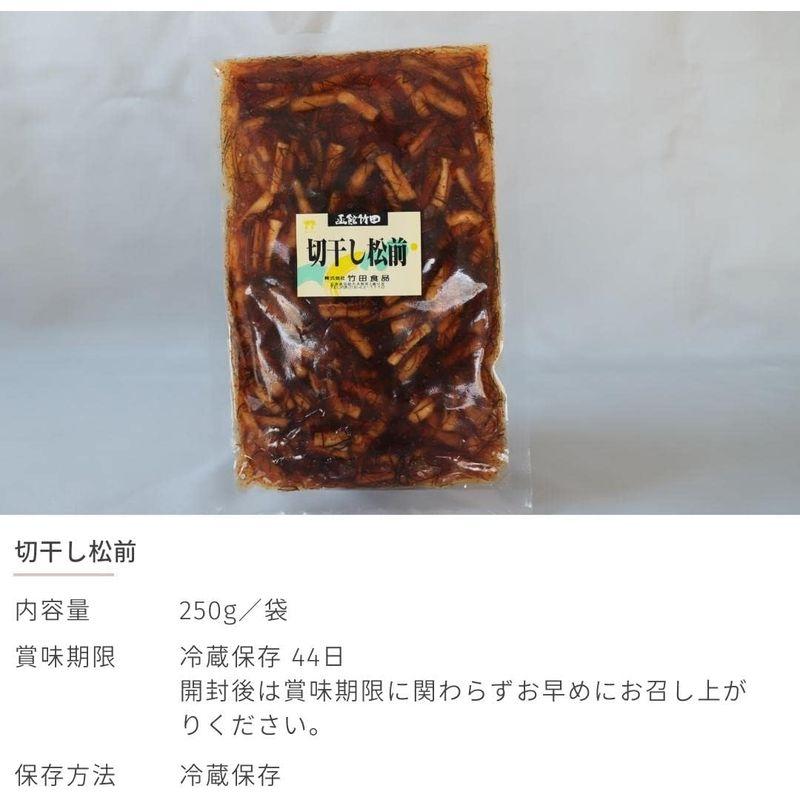 切干松前 250g×5 松前漬け 冷蔵 函館 株式会社 竹田食品