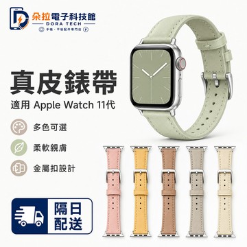 真皮小蠻腰 錶帶 適用 Apple Watch 11 10 9 8 SE 7 45mm 42mm 46mm 蘋果錶帶