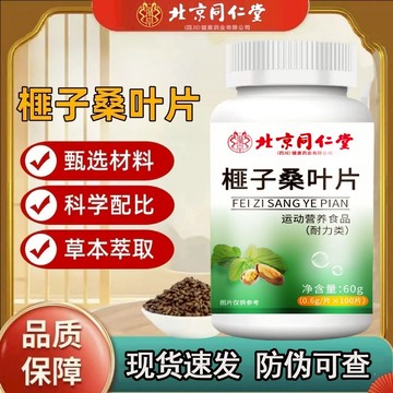 爆賣100w+🔥免運🔥北京衕仁堂朕皇榧子桑葉片 北京同仁堂 榧子桑葉片 榧子 桑葉片黨參 菊花 維生素b1b2