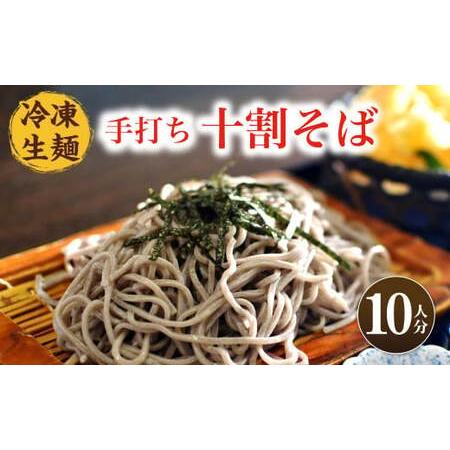 ふるさと納税 28_5-03 国産 そば粉100% 手打ち十割そば 150g×10束 冷凍生麺 佐賀県鳥栖市