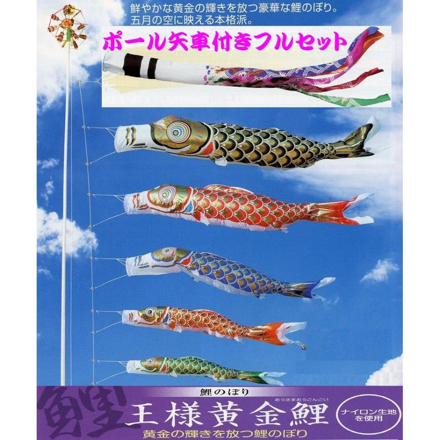 ポール付フルセット鯉のぼり☆王様黄金鯉幟５ｍ５匹祥龍するするポール(肉厚強力張綱不要)付A☆省スペース少人数設置可能☆綺麗に泳ぐこいのぼり