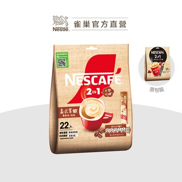 雀巢咖啡二合一義式拿鐵22入x12g