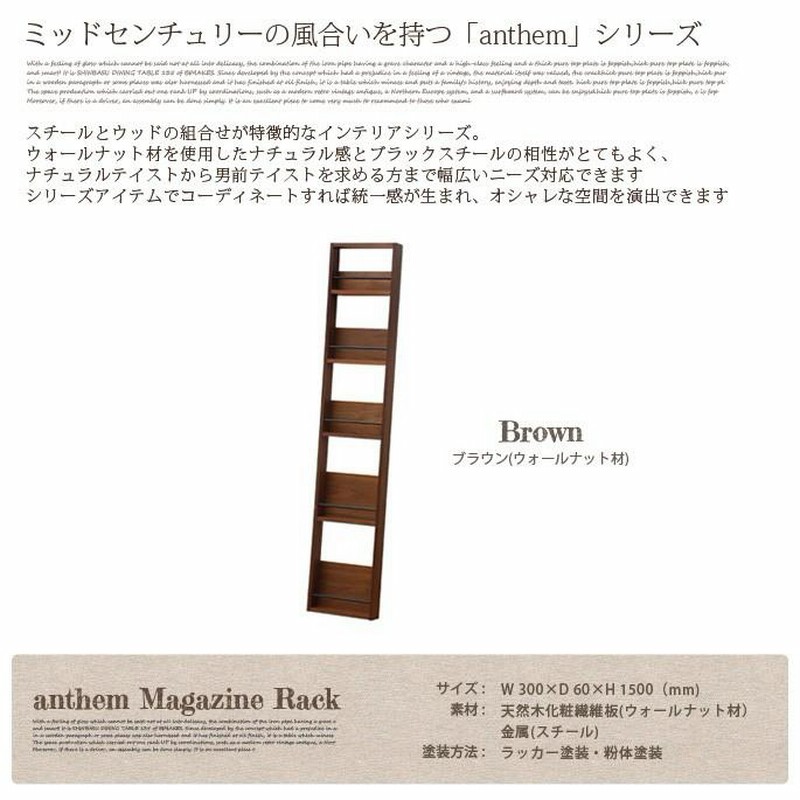 アンセム／マガジンラック お気に入りの雑誌や本などを置いて楽しめる