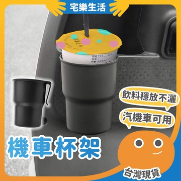 😉 機車杯架｜無低消 解放雙手必備 機車飲料杯架 機車飲料架 機車水杯架 機車水壺架 機車手把杯架 車用杯架