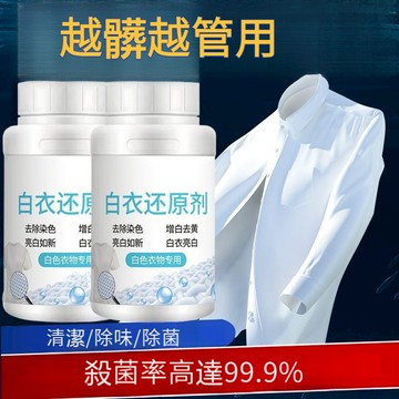 💥台灣出貨12h💥【300g白衣還原劑】衣物清潔劑 去異味 洗白衣專用 漂白劑 去除染色串色 彩漂粉去漬去黃