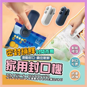 🎉新北出貨🎉迷你封口機 零食封口機 充電式密封機 可磁吸封口機 食物袋封口 封袋 封口夾 磁吸迷你封口機 開袋機