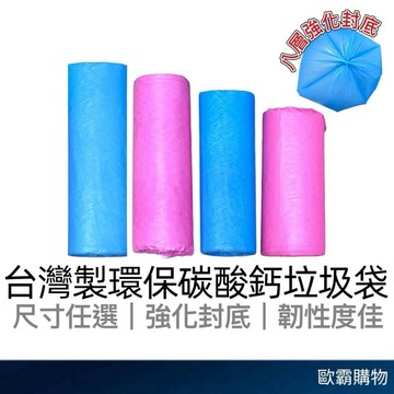 【歐霸購物】佳佳垃圾袋 垃圾袋 清潔袋 台灣製垃圾袋 耐重 不易破 大垃圾袋 中垃圾袋 小垃圾袋 環保垃圾袋 小垃圾袋