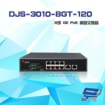 昌運監視器 DJS-3010-8GT-120 8埠 10/100/1000Mbps GE PoE 網路交換器 交換機(PFS3010-8GT-96出貨)
