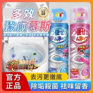 隔日達 日本馬桶清潔劑 馬桶除臭劑 浴廁清潔劑 泡沫清潔劑 香氛潔廁慕斯 馬桶泡泡慕斯 馬桶清潔劑 浴室清潔劑 清潔劑