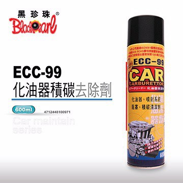 黑珍珠 化油器清潔劑 清潔 600ml 積碳清潔劑 噴射系統 阻塞