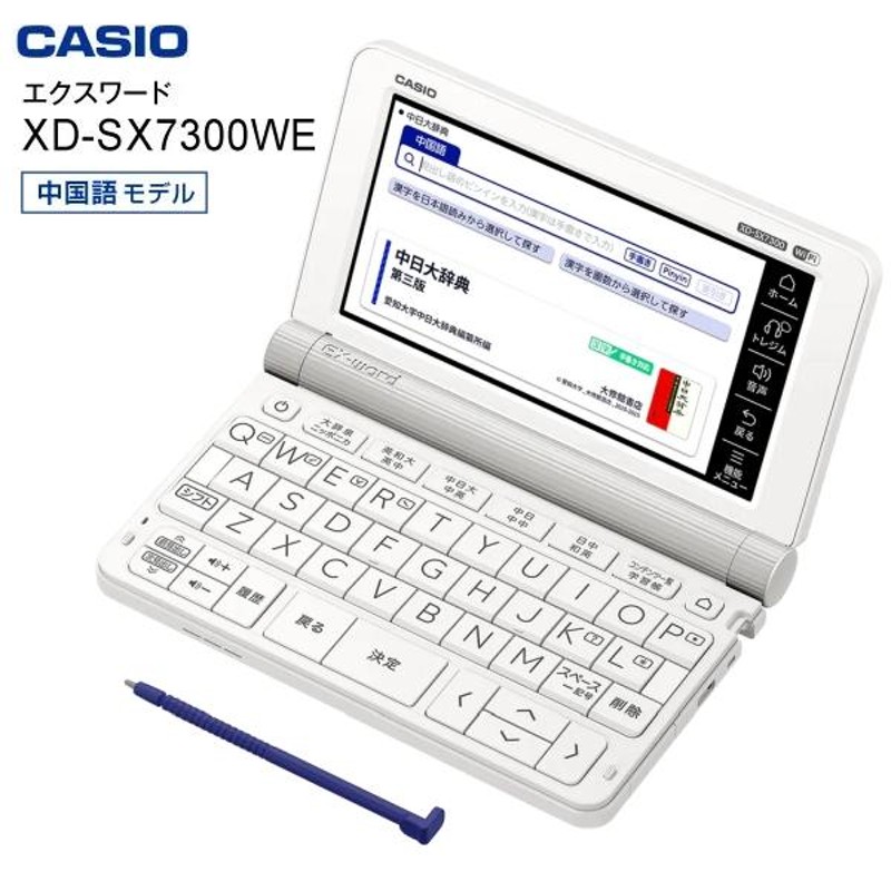 CASIO EX-word 中日辞典 電子辞書