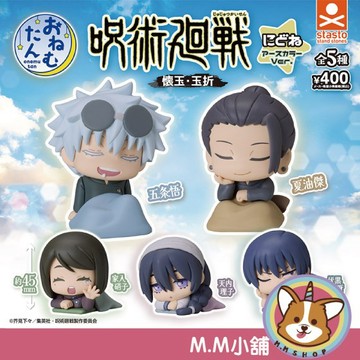 【M.M小舖】『現貨』 Standstones 轉蛋 扭蛋 咒術迴戰睡眠公仔P4 懷玉･玉折新色篇 全5款
