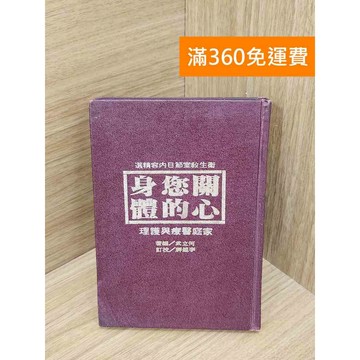 【雷根360免運】【出清】關心您的身體 #書斑多 #書斑多【PXF1104】