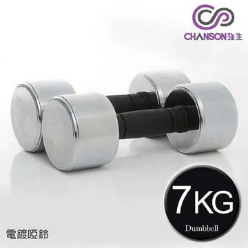 【強生CHANSON】7KG電鍍啞鈴(2支入)