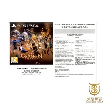 【就是要玩】PS 索尼 特典 實體序號卡 原神 禮包兌換券 禮包 GENSHIN IMPACT 米哈遊 元神 原什 原伸