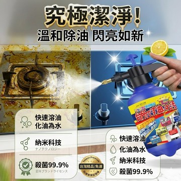 隔日到貨 油污淨 去油污清潔劑 廚房清潔劑 油煙機清潔劑 去油清潔劑 油污清潔劑 除油清潔劑 除油劑 重油汙強力清潔劑