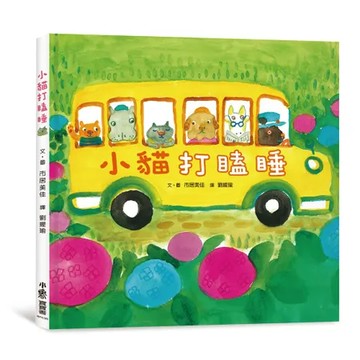 小貓打瞌睡（三版）[88折] TAAZE讀冊生活