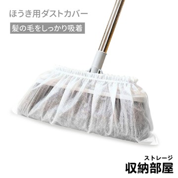 台灣現貨 掃把除塵套 【買200個折100元】無紡布掃把套 防纏繞 一次性掃把套 除塵套 掃把黏毛套 防塵套 收納部屋