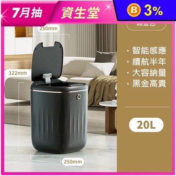 20L大容量智能美學自動感應充電式垃圾桶