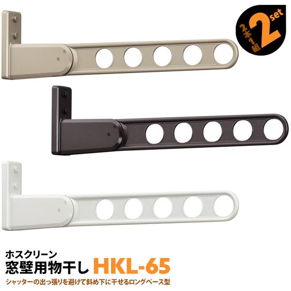 洗濯物干し ベランダ 屋外 竿受け 物干し金物 窓壁付け 4本 HKL-65 652mm ロングベースタイプ LINEショッピング