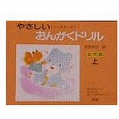 れっすんのーと 幼児版 通販 Lineポイント最大0 5 Get Lineショッピング