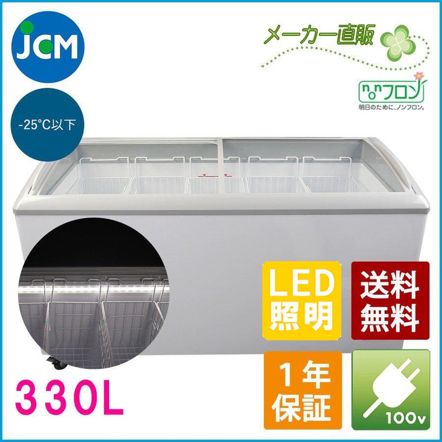 JCM 冷凍ショーケース（LED照明付） JCMCS-330L 業務用 ジェーシーエム 冷凍庫 ストッカー 保冷庫 ショーケース 冷凍  スライドガラス【代引不可】 通販 LINEポイント最大0.5%GET LINEショッピング