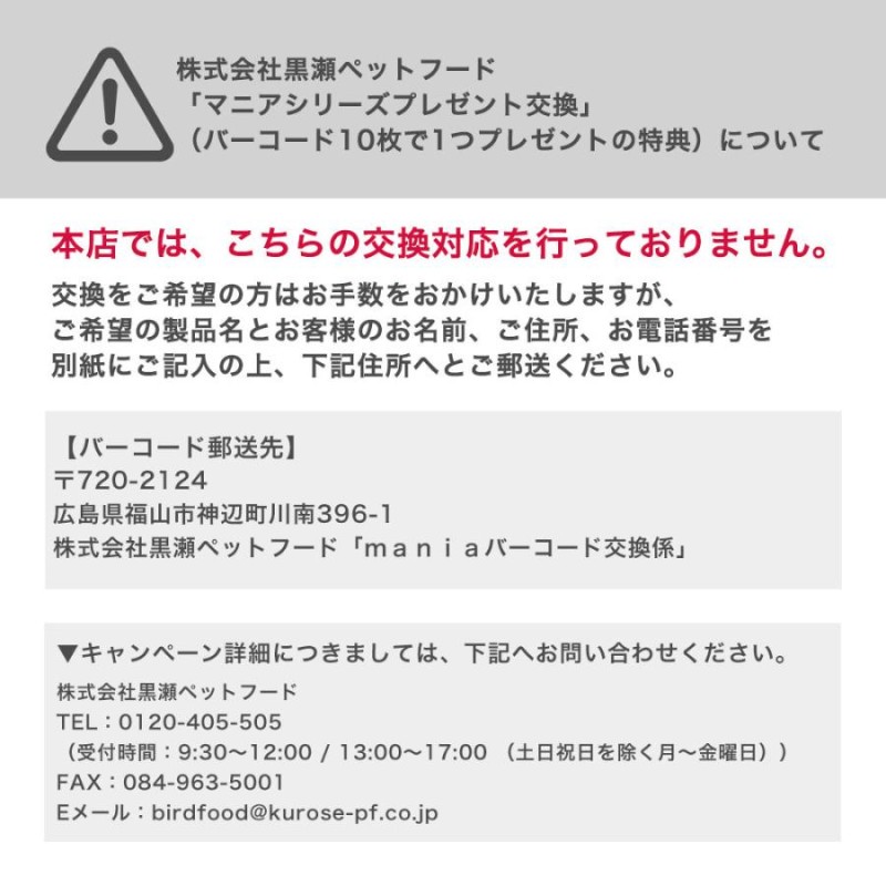 マニアシリーズ 鳥の餌 バーコード