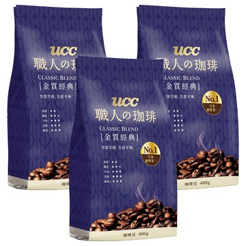 ucc 職人的珈琲 金質經典咖啡豆  咖啡豆(無研磨)  400g  3包