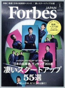  Ｆｏｒｂｅｓ　ＪＡＰＡＮ(２０１６年１月号) 月刊誌／プレジデント社