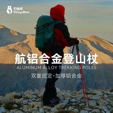 【哆哆購】台灣出貨 登山杖 登山棍 拐杖 伸縮登山杖 釣魚熊鋁合金伸縮超輕登山杖四節伸縮手杖戶外越野徒步登山柺杖