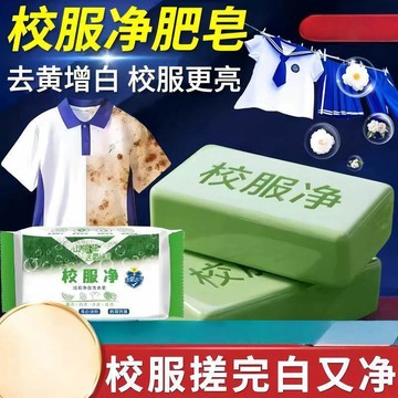 🥇臺中店/免運🥇校服淨肥皂洗校服去污漬神器油漬淨強力兒童洗衣皁正宗旗艦店正品8E7J4