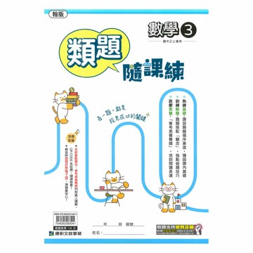 康軒國中概念隨課練翰版數學2上