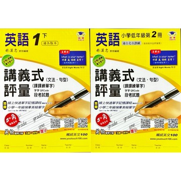 瑞華教育(114下)國小英語 講義式評量+測驗卷3~6下2.4.6.8冊(適用 何S-康W-翰H)文法•句型•單字•閱讀