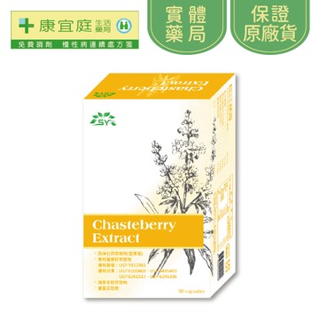 【好韻萊】聖潔莓複方膠囊30粒《康宜庭藥局》《保證原廠貨》
