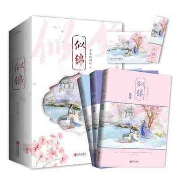 【博雅堂】似錦 全3冊 100%正品 古風言情 景甜、張晚意主演同名電視劇原著小說 新增番外 冬天的柳葉 著