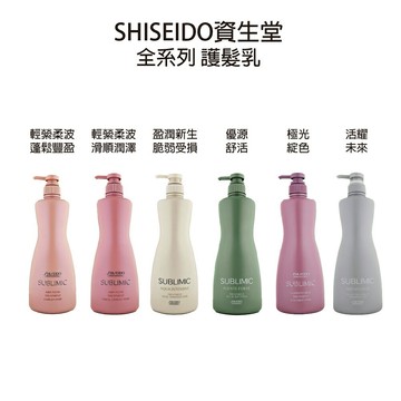 SHISEIDO 資生堂  活耀未來修護乳 活耀未來 盈潤新生  輕縈柔波 極光綻色 護髮乳 沖水護髮