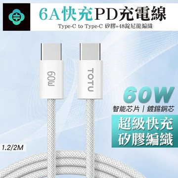 TOTU 拓途 Type-C to Type-C 60W PD快充編織線 i17/16/15/安卓專用 1.2m 2m