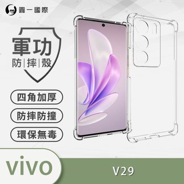 【O-ONE】vivo V29『軍功防摔殼』四角加厚 TPU材質