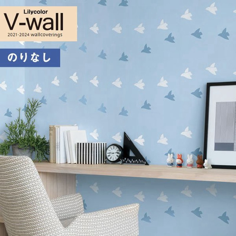 壁紙 のりなし壁紙 クロス リリカラ V Wall 21 24 Lv 3433 そらととり Miffy Wallpaper ミッフィー壁紙 1m単位での販売 通販 Lineポイント最大get Lineショッピング