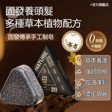 ✅【隔日到貨】新款NATURE側柏葉何首烏洗髮皂 控油草本植物配方 蓬鬆去屑 強韌髮根 平衡頭皮油脂 養髮護髮 濃密