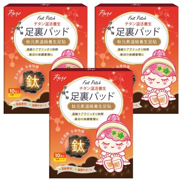 Pure 純真 鈦元素溫絡足貼  3套  10個裝